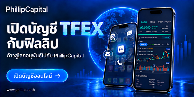 Openaccount-TFEX-PST