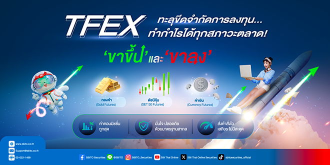 Openaccount-TFEX-SBITO