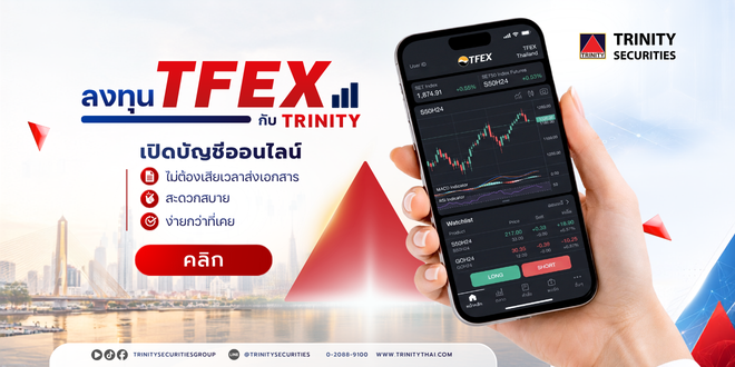 Openaccount-TFEX-TRINITY