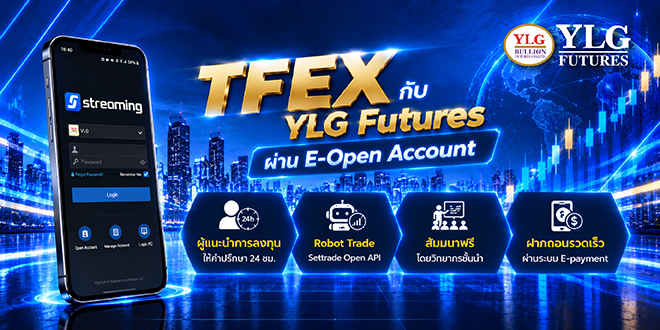 Openaccount-TFEX-YLG