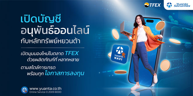 Openaccount-TFEX-YUANTA
