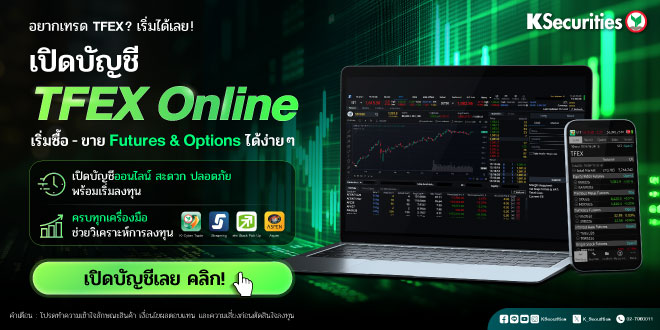 Openaccount-TFEX-icon-KS